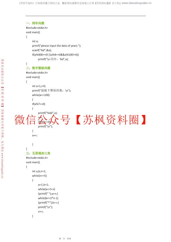 C语言补充资料